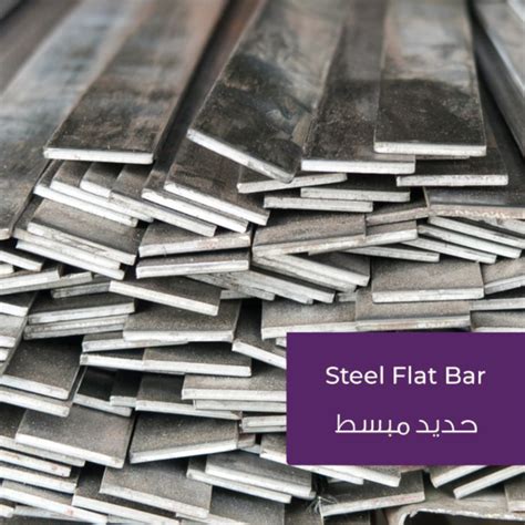 Steel Flat Bar