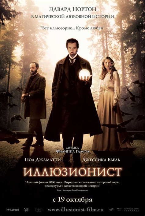 The Illusionist Movie Poster Print (11 x 17) - Item # MOVAJ6625 ...