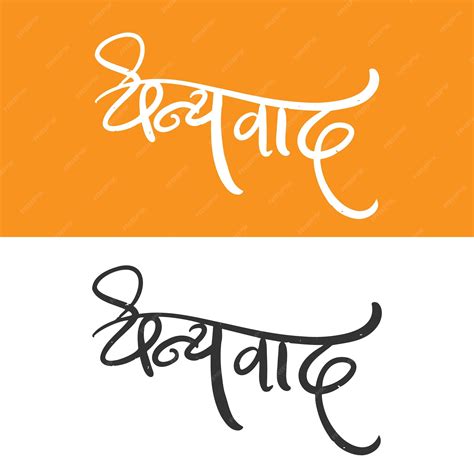 Dhanyawad-Thank-You-in-Hindi Thank You Messages For, 57% OFF