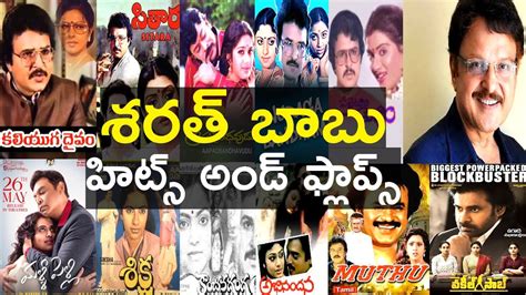 Sarath Babu Hits And Flops All Telugu Movies List | Sarath Babu - YouTube