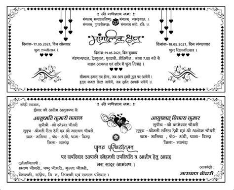 Shadi Card Design Format In Hindi | Shadi card, Invitation card format, Wedding card format