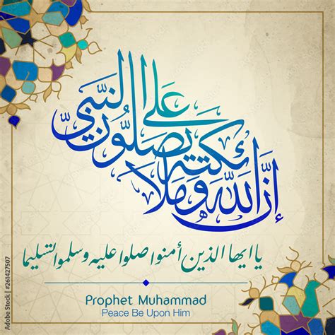 Prophet Muhammad peace be upon him in arabic calligraphy for mawlid islamic greeting Stock ...