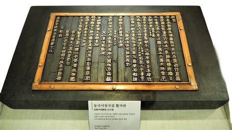 Jikji Cheongju Early Printing Museum