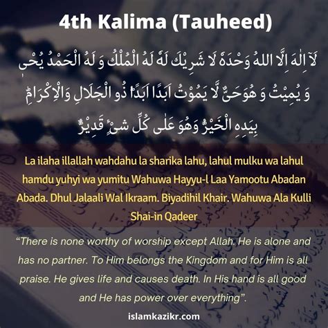 4th (Fourth) Kalma Meaning in English - Benefits of 4th Kalima