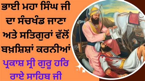 40 Mukte History History of Bhai Maha Singh-History of Shri Muktsar Sahib History of Bedava ...