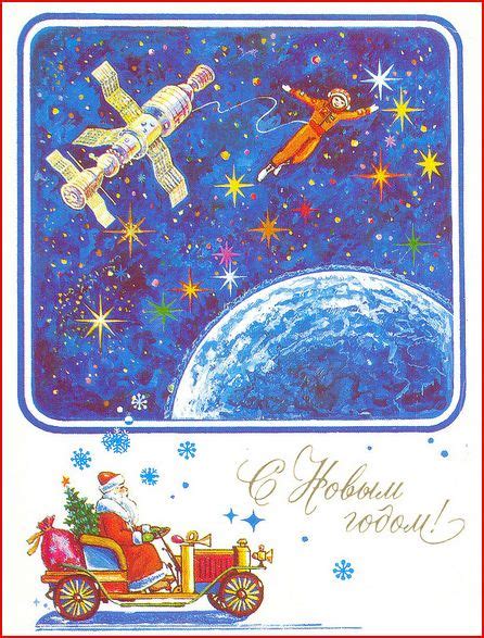 Saved From The Paper Drive: Soviet Space "Christmas" Cards