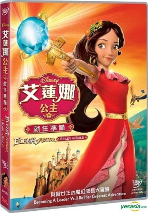 YESASIA: Elena Of Avalor: Ready To Rule (2016) (DVD) (Hong Kong Version ...