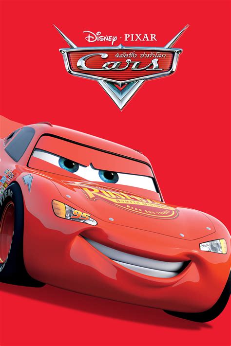 Cars (2006) - Posters — The Movie Database (TMDB)