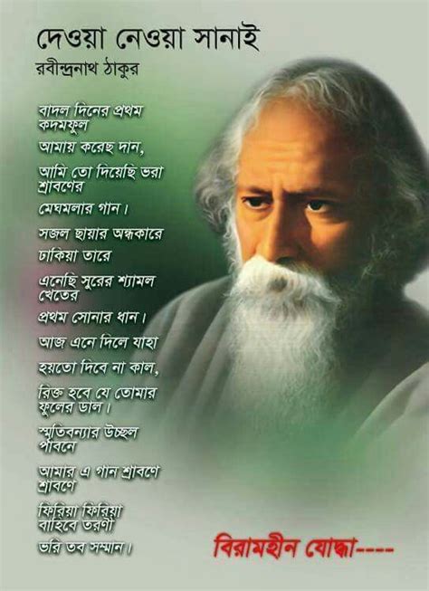 Poem: "Dewa Newa Shanai..." - by Rabindranath Tagore. | Tagore quotes, Bengali poems, Hindi ...