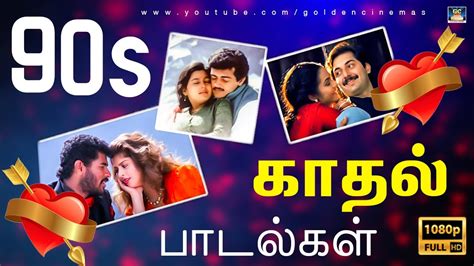 90s காதல் பாடல்கள் | 90s Tamil Love Songs | Ilayaraja | SPB | Deva | 90s Hit Songs. - YouTube