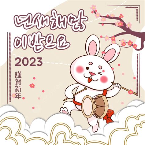 Korean New Year 2023 Images – Get New Year 2023 Update