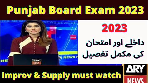 Punjab board exam policy 2023 | Date Sheet 2023 | intermediate admission policy 2023 - YouTube