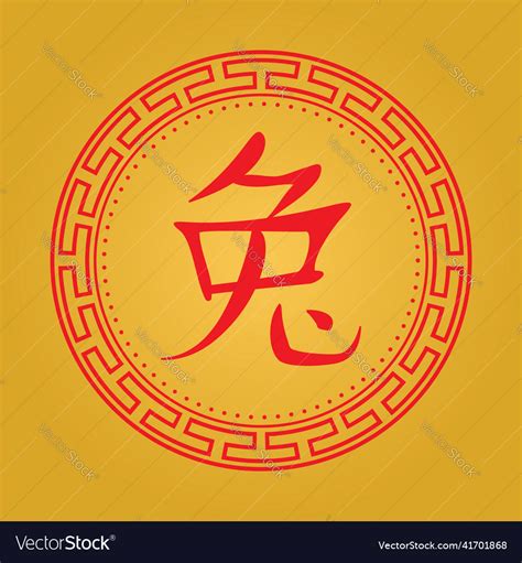 Chinese symbol rabbit Royalty Free Vector Image