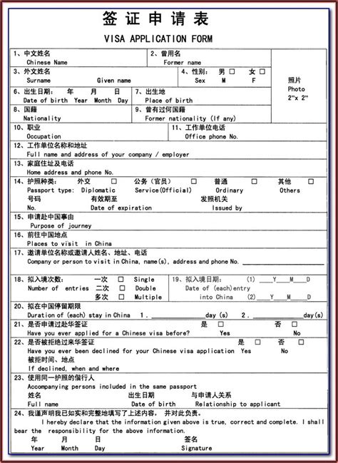 China Embassy Visa Application Form Pdf - Form : Resume Examples ...