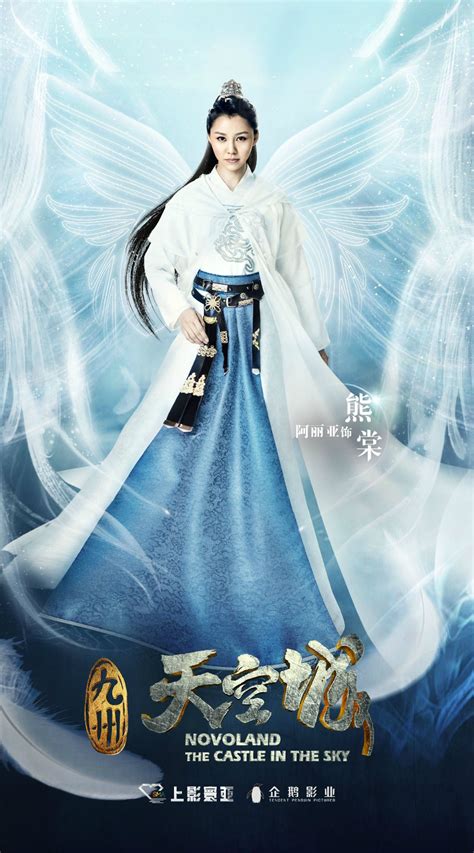 Chinese Fantasy Drama “Novoland: The Castle in the Sky” Releases 13 ...