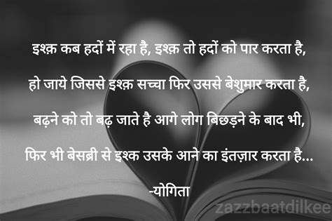 Ishq-love shayari ,status and quotes | Zazzbaatdilkee