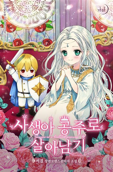 Surviving As an Illegitimate Princess by Seokyeol | Manga covers, Manga ...