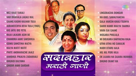 Marathi Songs | Marathi Old Hit Songs | Jukebox Songs | Marathi Video ...