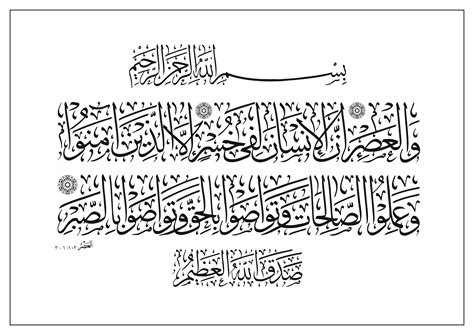 Surah Al Asr Ayat 1 3 - NikolaiexWhitaker