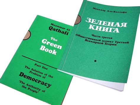 Green book - Muammar Gaddafi - Wikipedia | Green books, Green, Books