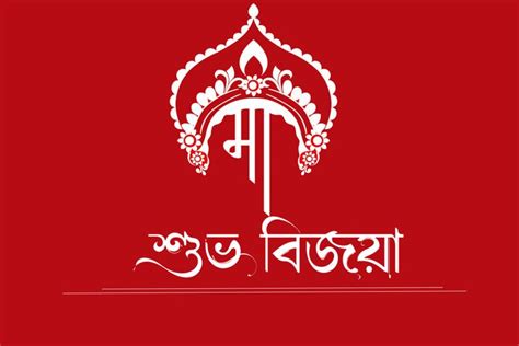 Bijoya Dashami Images With Bengali Quotes | Bijoya dashami images, Maa pic, Happy durga puja