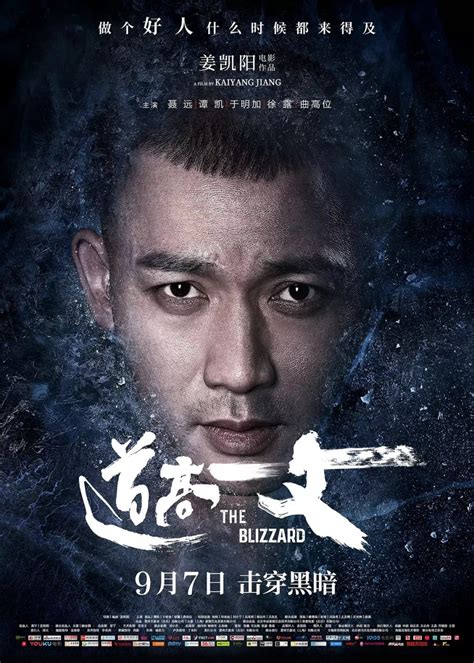 The Blizzard (2018) - MyDramaList