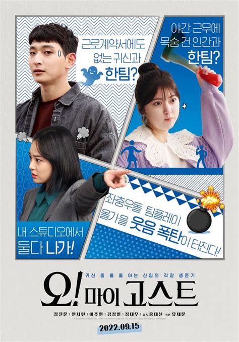 Oh! My Ghost (Korean Movie) - AsianWiki