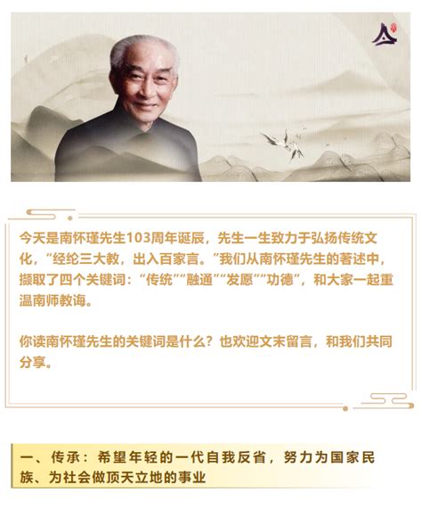 “推倒一世之智勇，开拓万古之心胸”——纪念南怀瑾先生诞辰103周年 - 实修驿站