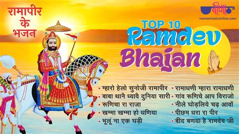 10 Ramdev Bhajan | Ramdev Peer Bhajan 2022 | Ramapir Bhajan | Veena Music - YouTube