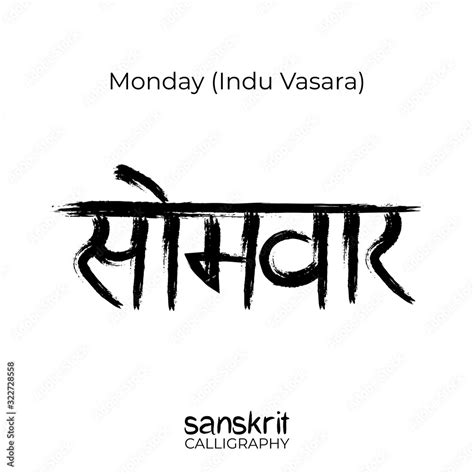 Sanskrit Calligraphy font Indu Vasara, Translation: Monday. Indian word ...