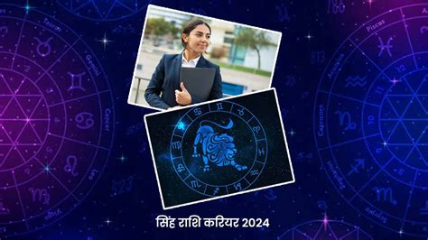 Leo Career Horoscope 2024: आपकी नौकरी या बिजनेस के लिए कैसा रहने वाला ...