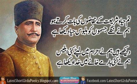 Allama Iqbal Urdu Poetry Wallpapers - Latest Short Urdu Poetry