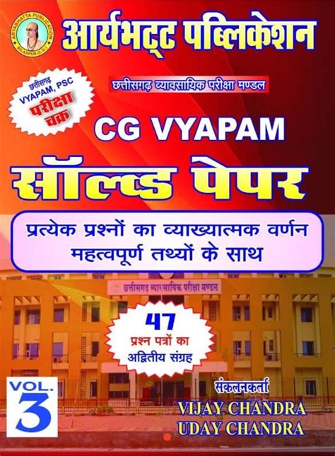 2024 CG Vyapam Solved Paper Vol.-3 Book By Aryabhatta Publication ...