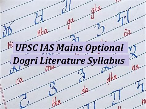 UPSC IAS Mains 2020: Dogri Literature Optional Syllabus