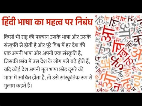 हिन्दी भाषा का महत्व पर निबंध| Hindi Bhasha Ka Mahatva Par Nibandh - YouTube