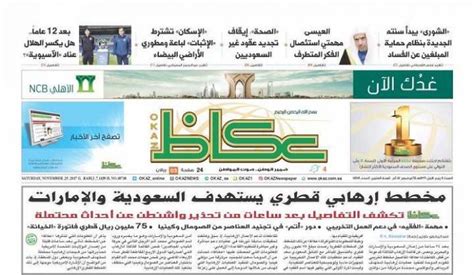 Top 8 newspapers in Saudi Arabia - Life in Saudi Arabia