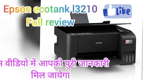 EPSON PRINTER L3210 REVIEW, Epson printer ko details review - YouTube