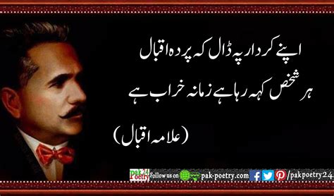 apny krdar pe dal ky prda iqbal - Allama Iqbal Quotes - Poetry In Urdu ...