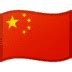 🇨🇳 China Flag Emoji | 🏆 Emojiguide