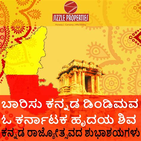 20 Kannada Rajyotsava Quotes In Kannada | Zone Marts