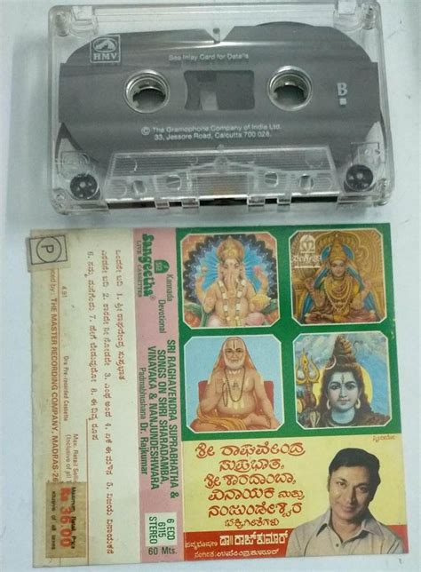 Sri Ragavendra Suprabhataha & songs Devotional Kannada Audio Cassette - Audio Cassettes, Kannada ...