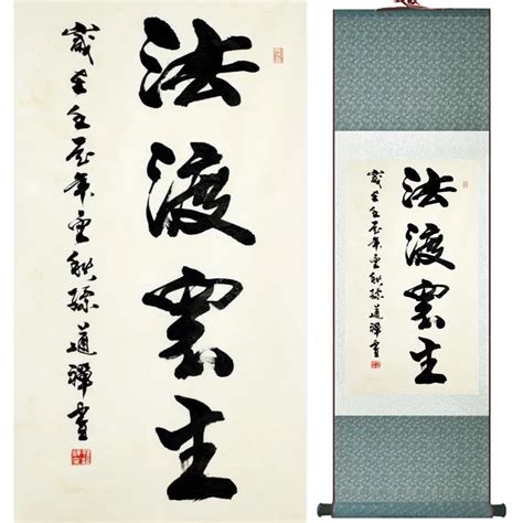 Chinese letter art painting the letter art silk scroll painting Traditional Chinese letter ...