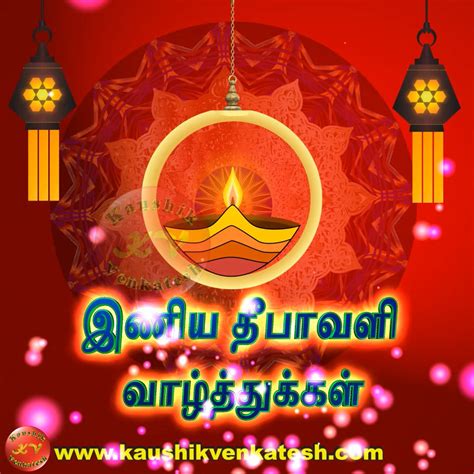 Happy Diwali Wishes in Tamil - Kaushik Venkatesh