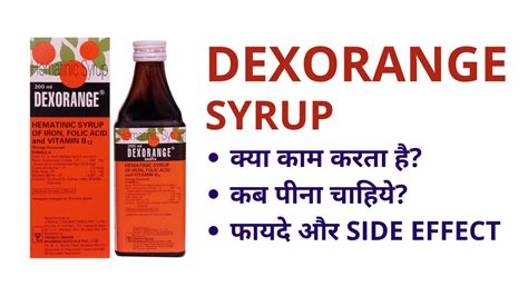 Dexorange Syrup पिने से क्या होता हैं? | Dexorange Tablet/Syrup Uses, Benefits and Side Effects ...