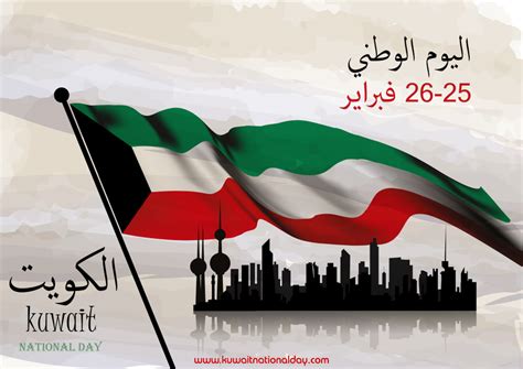 Happy 64th Kuwait National Day Wallpapers 2025