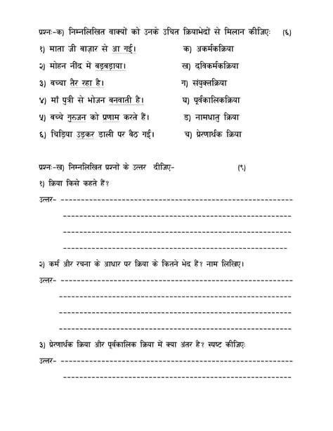 हमारी हिंदी: worksheet of kriya 2