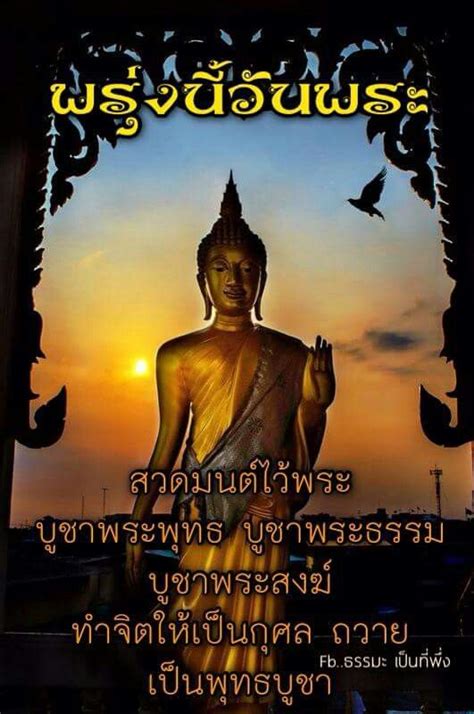 วันพระ