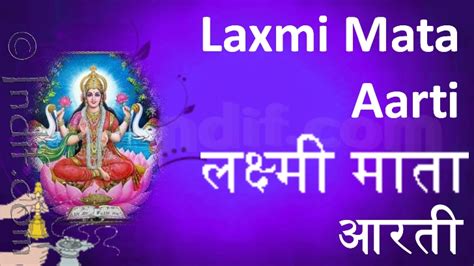 Laxmi Aarti,श्री लक्ष्मी माता आरती, Arti MahaLaxmi Aarti