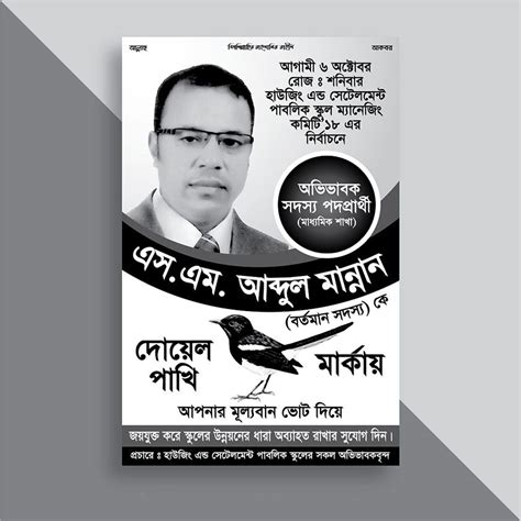 Election poster design template Bangla | Elections posters, Poster design, Design template