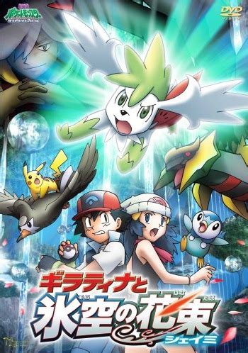 Watch full Pokemon Movie 11: Giratina to Sora no Hanataba Shaymin ep 1 ...